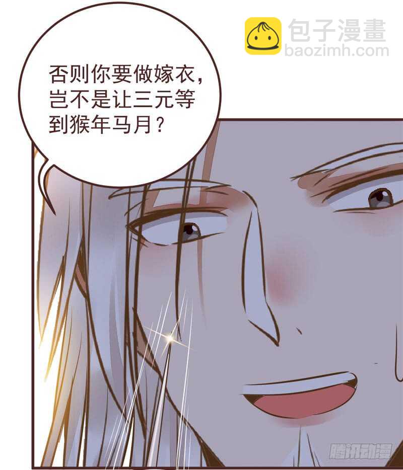 鬼醫鳳九 - 送聘 - 7