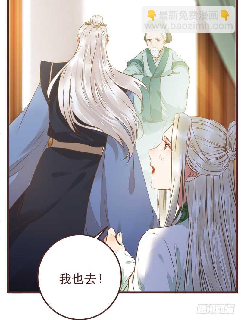 鬼醫鳳九 - 送聘 - 3