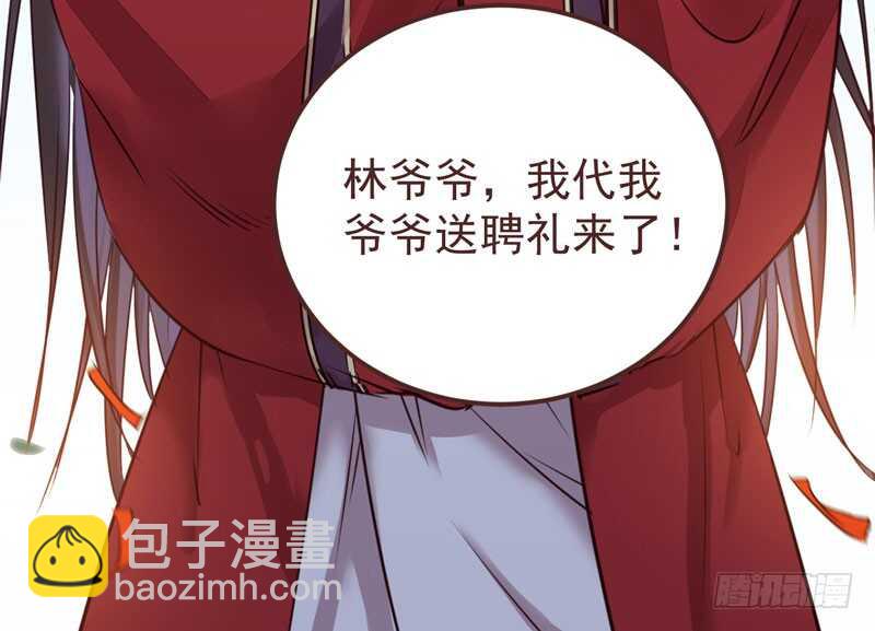 鬼醫鳳九 - 送聘 - 7