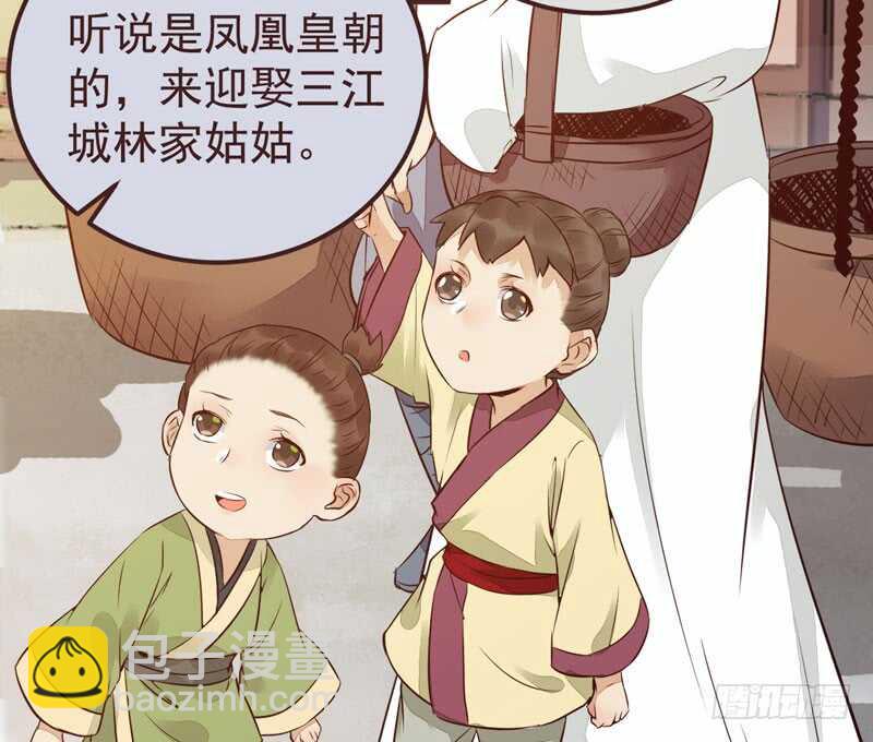 鬼醫鳳九 - 送聘 - 7