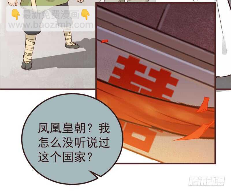 鬼醫鳳九 - 送聘 - 8