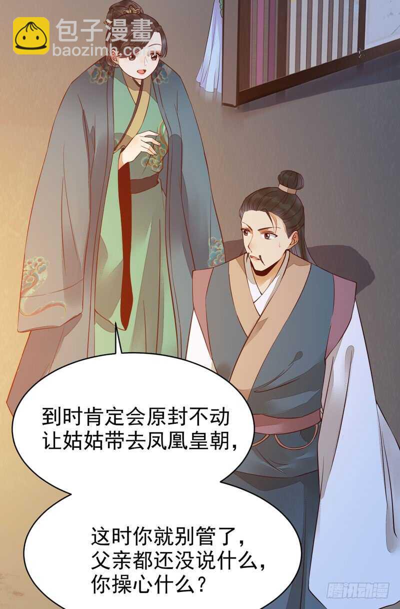 鬼醫鳳九 - 不簡單的藥劑 - 5