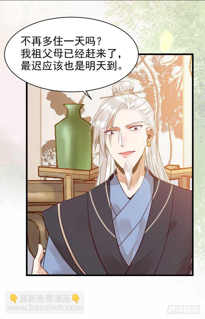 鬼醫鳳九 - 不簡單的藥劑 - 3