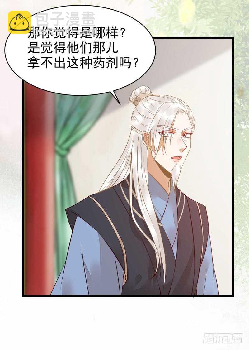 鬼醫鳳九 - 不簡單的藥劑 - 6