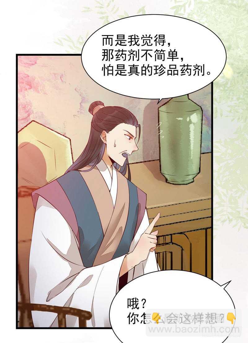 鬼醫鳳九 - 不簡單的藥劑 - 2