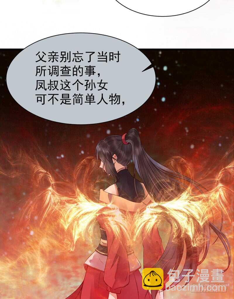 鬼醫鳳九 - 不簡單的藥劑 - 3