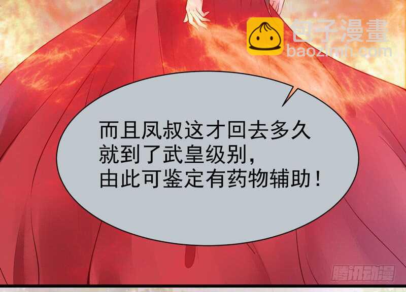 鬼醫鳳九 - 不簡單的藥劑 - 4