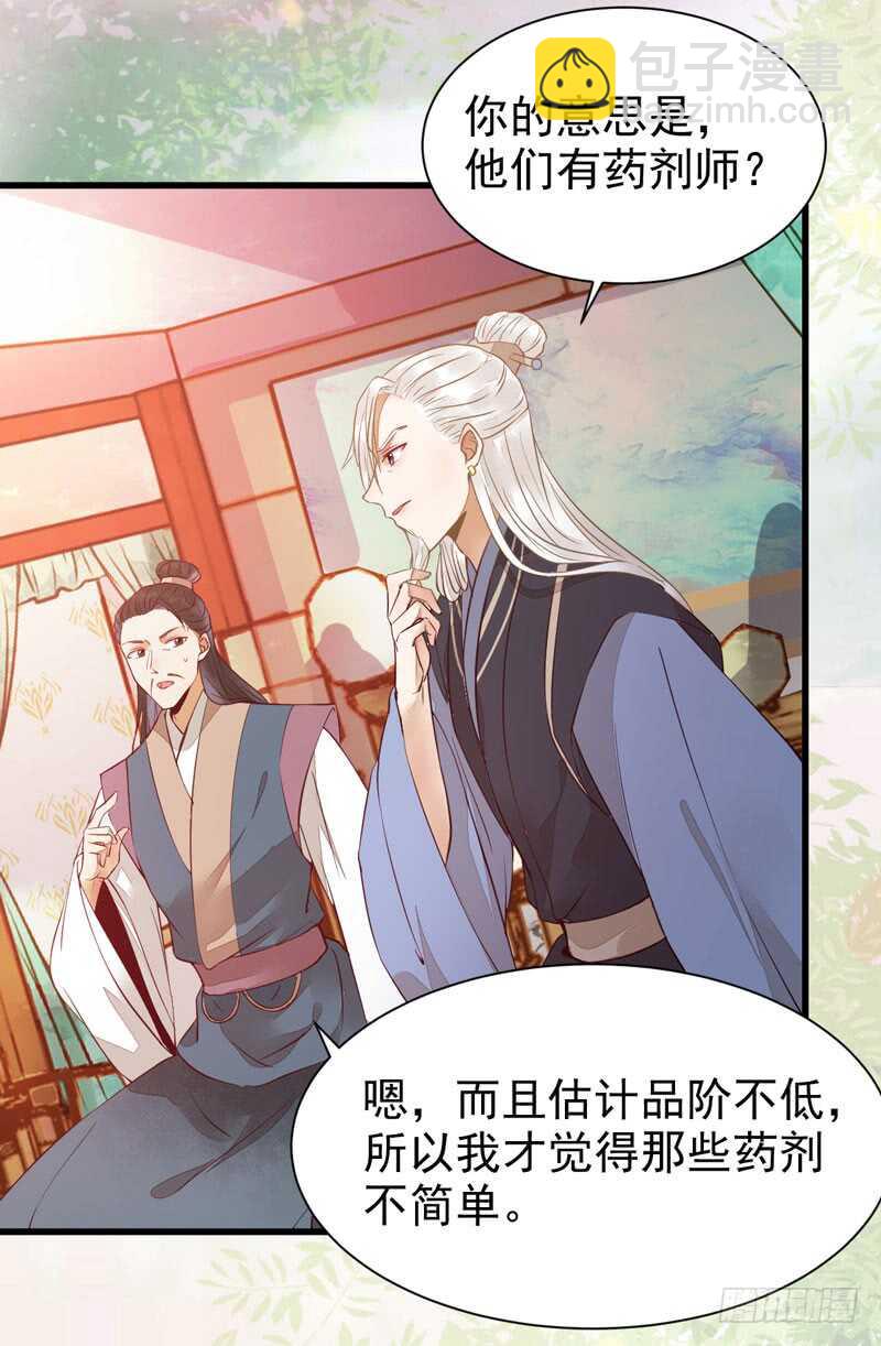 鬼醫鳳九 - 不簡單的藥劑 - 5