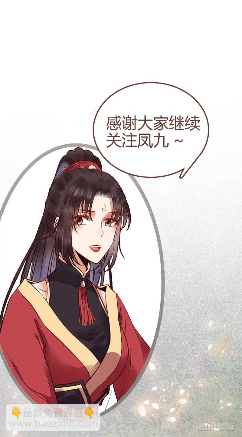 鬼醫鳳九 - 不簡單的藥劑 - 7