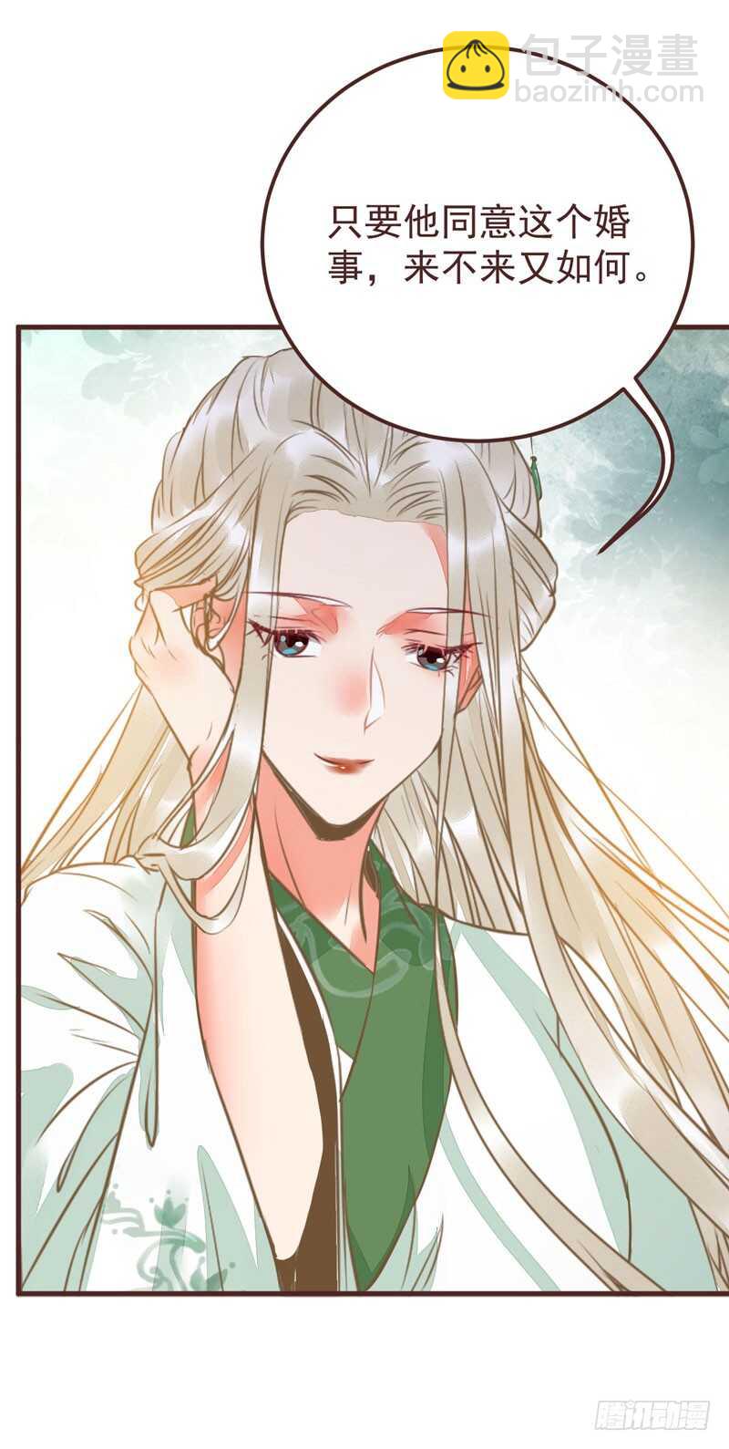 鬼醫鳳九 - 不簡單的藥劑 - 5