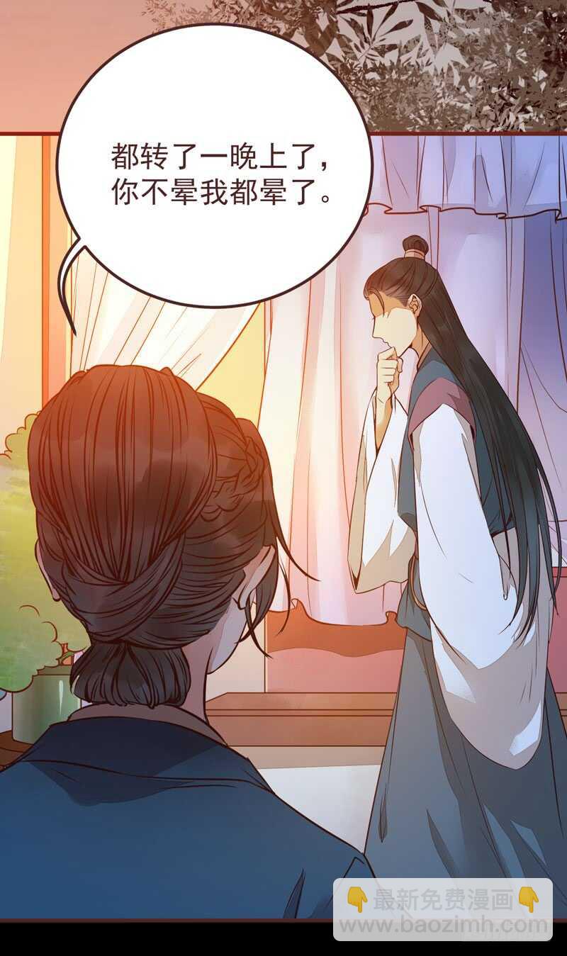 鬼醫鳳九 - 不簡單的藥劑 - 6