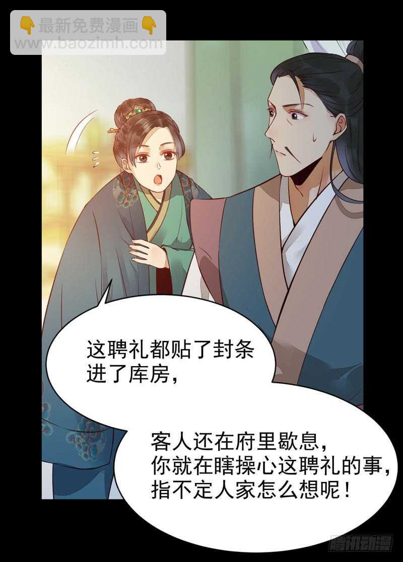 鬼醫鳳九 - 不簡單的藥劑 - 2