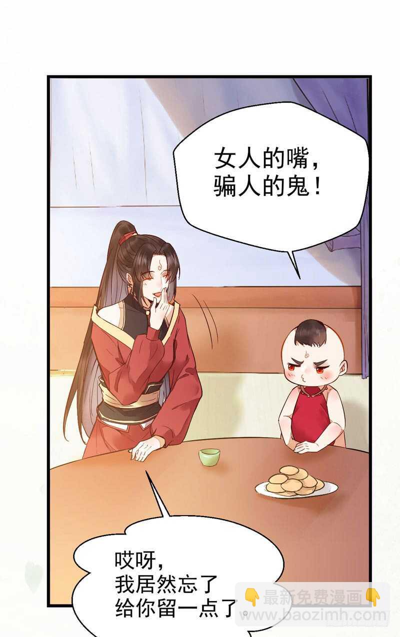 鬼醫鳳九 - 宮中皇子 - 6