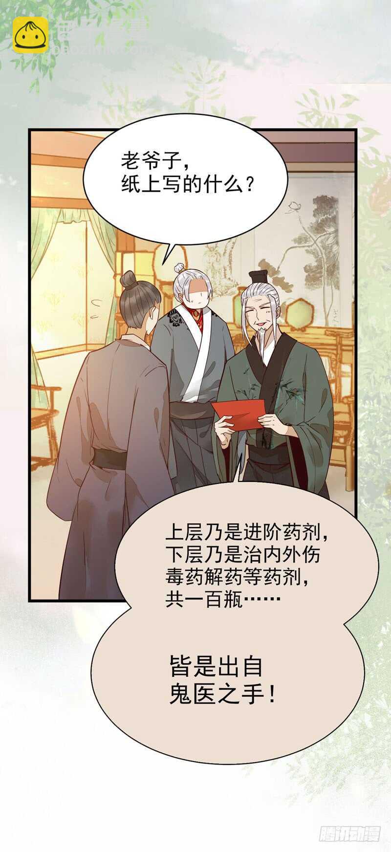 鬼醫鳳九 - 宮中皇子 - 2