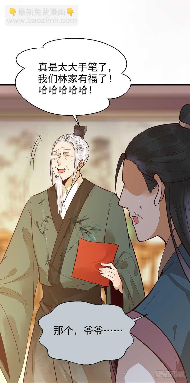 鬼醫鳳九 - 宮中皇子 - 3