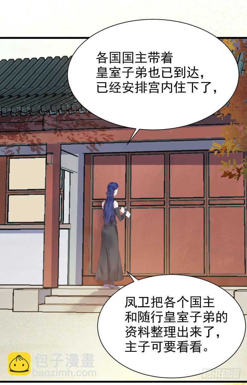 鬼醫鳳九 - 宮中皇子 - 3