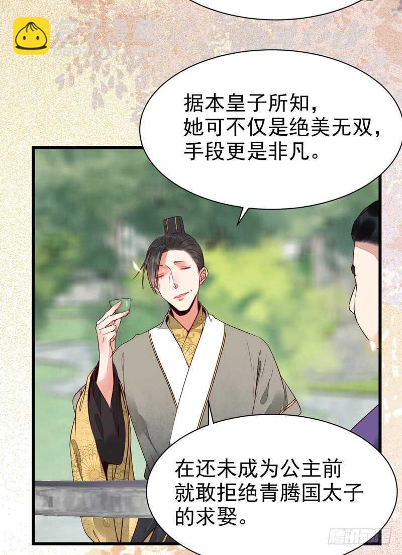 鬼醫鳳九 - 宮中皇子 - 3