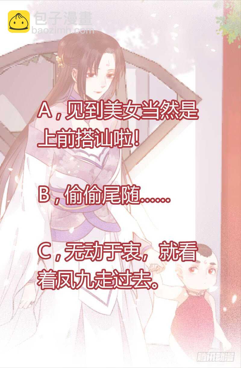 鬼醫鳳九 - 宮中皇子 - 4