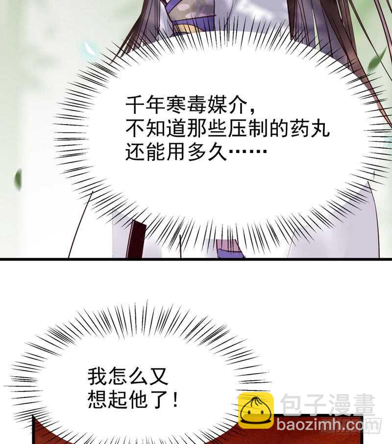 鬼醫鳳九 - 胖揍皇子(1/2) - 3