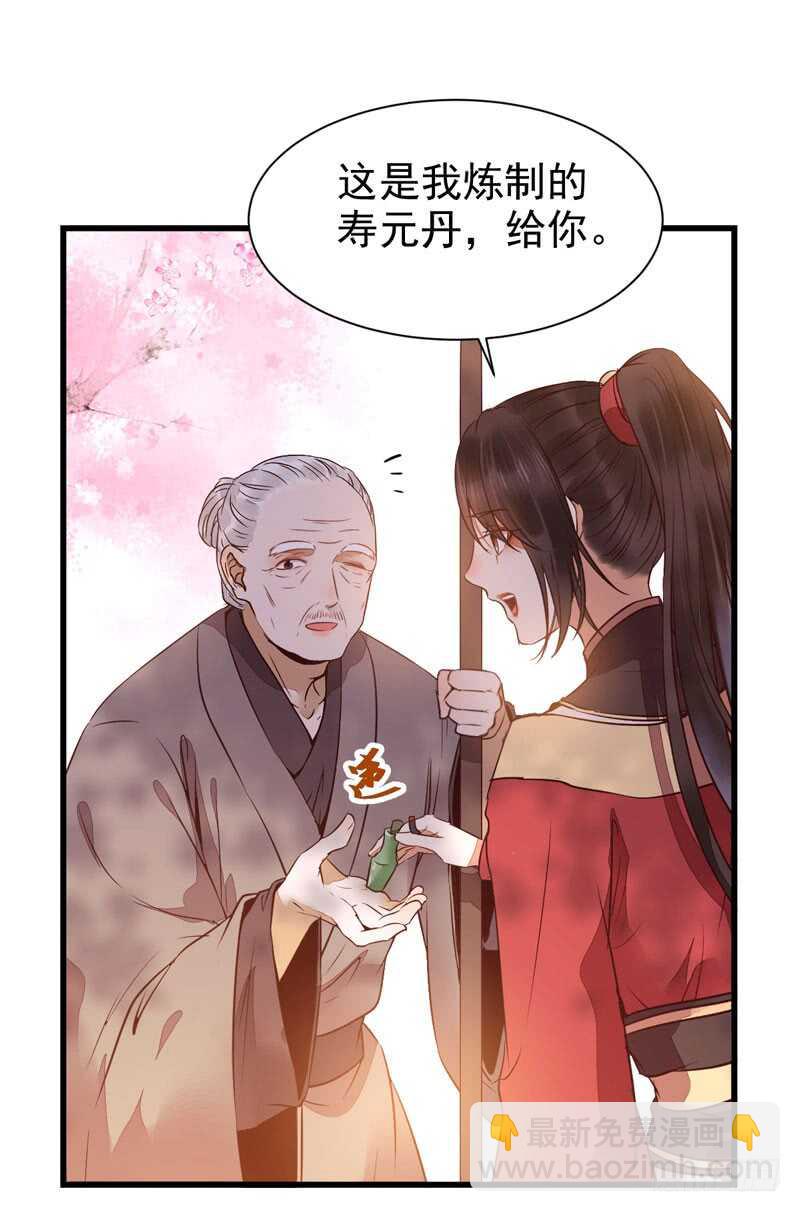 鬼醫鳳九 - 壽元丹成(1/2) - 5