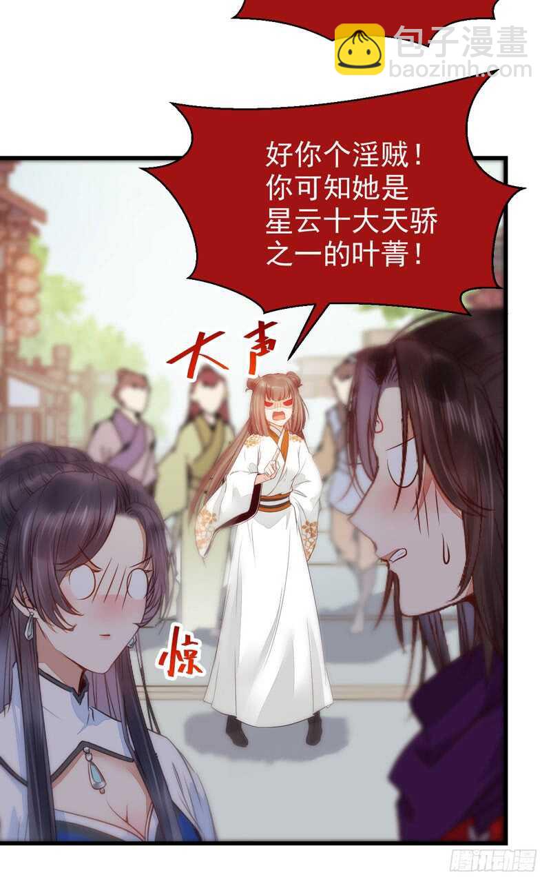 鬼醫鳳九 - 淫賊(1/2) - 8