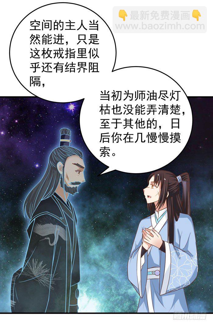 鬼醫鳳九 - 空間戒指 - 5