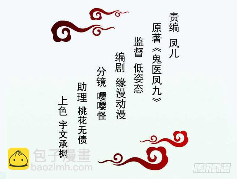 鬼醫鳳九 - 路遇登徒子(1/2) - 8