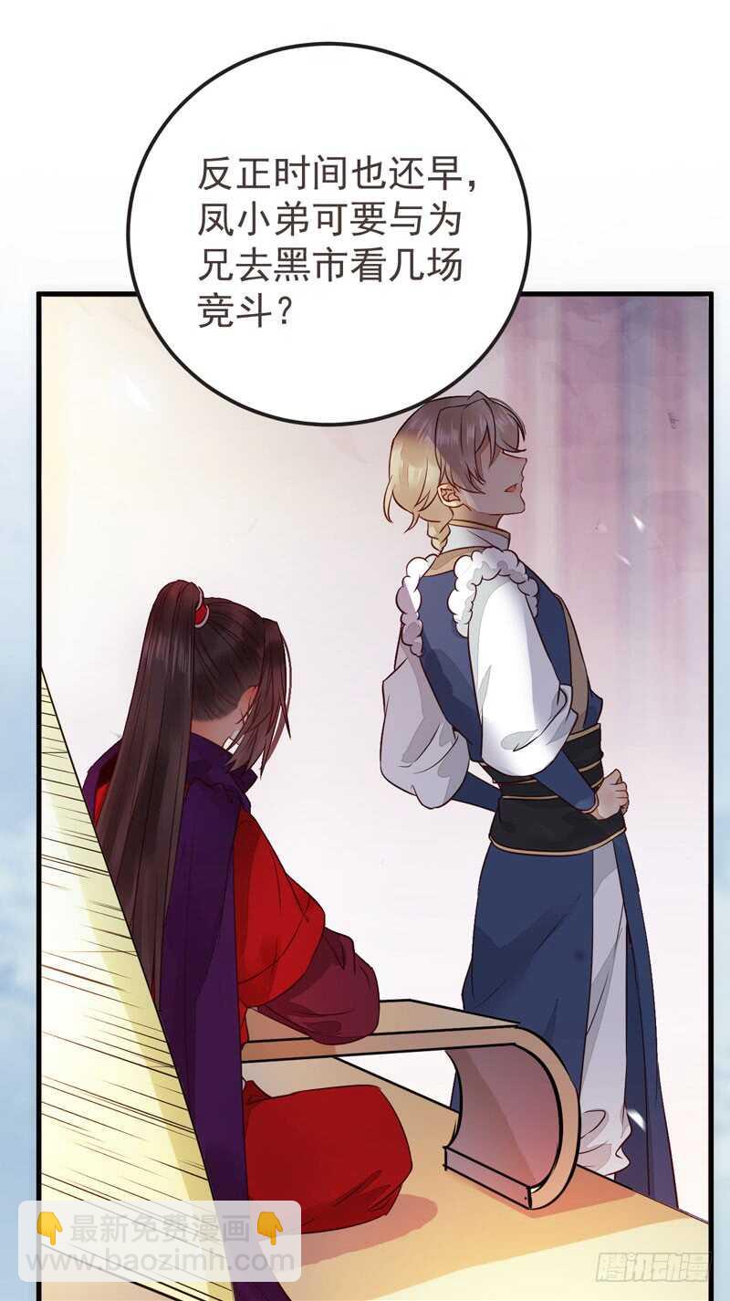 鬼醫鳳九 - 路遇登徒子(2/2) - 3