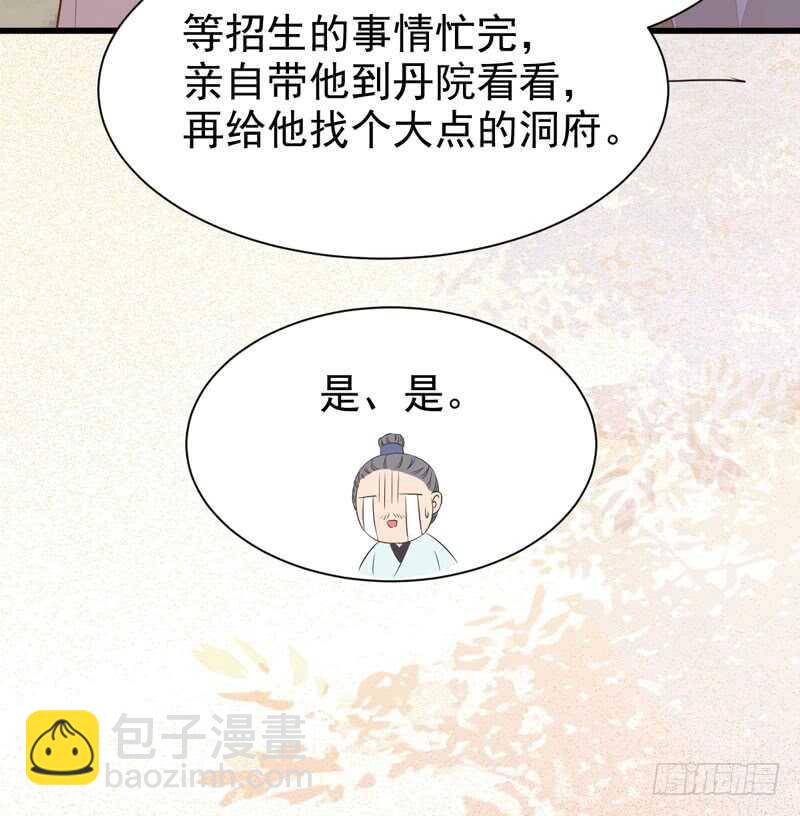 鬼醫鳳九 - 入住洞府(1/2) - 8