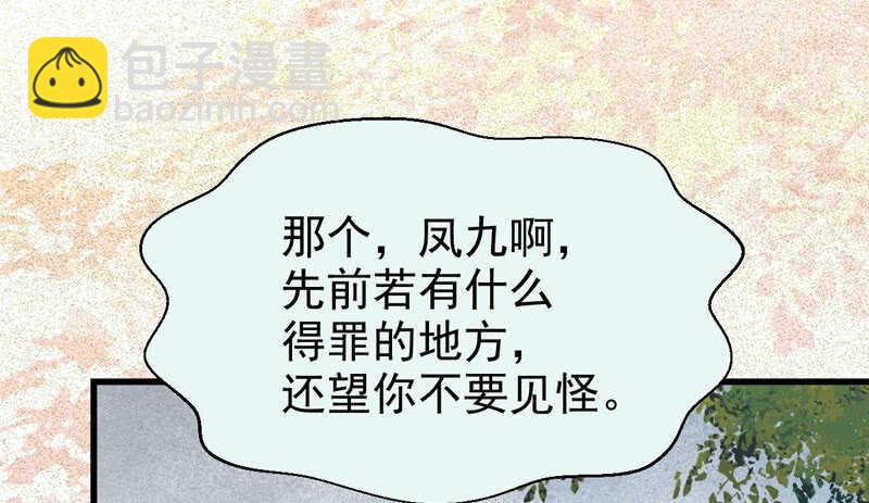 鬼醫鳳九 - 入住洞府(1/2) - 7