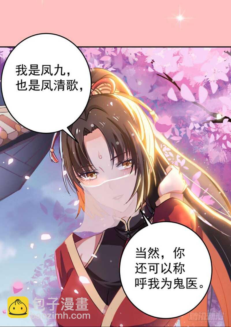 鬼醫鳳九 - 哥哥入學 - 3