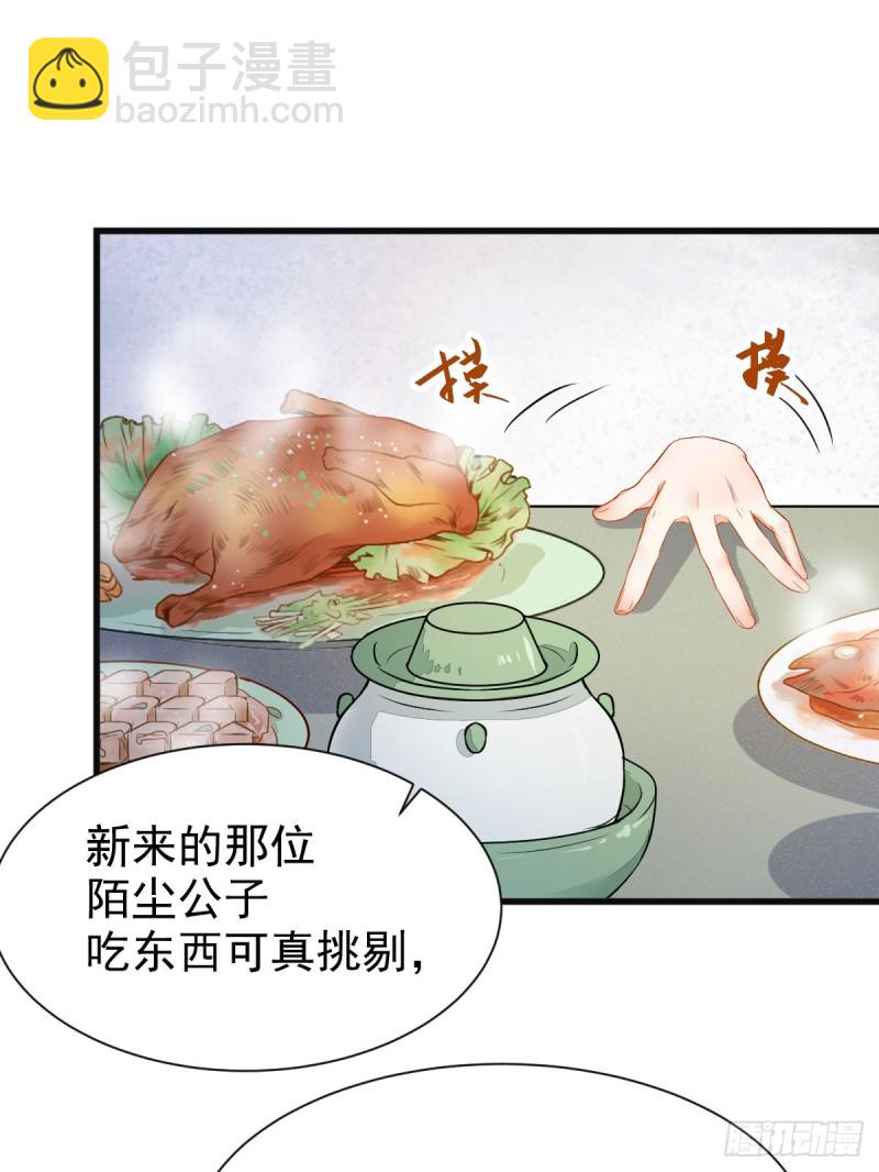 鬼醫鳳九 - 陌塵公子(1/2) - 4