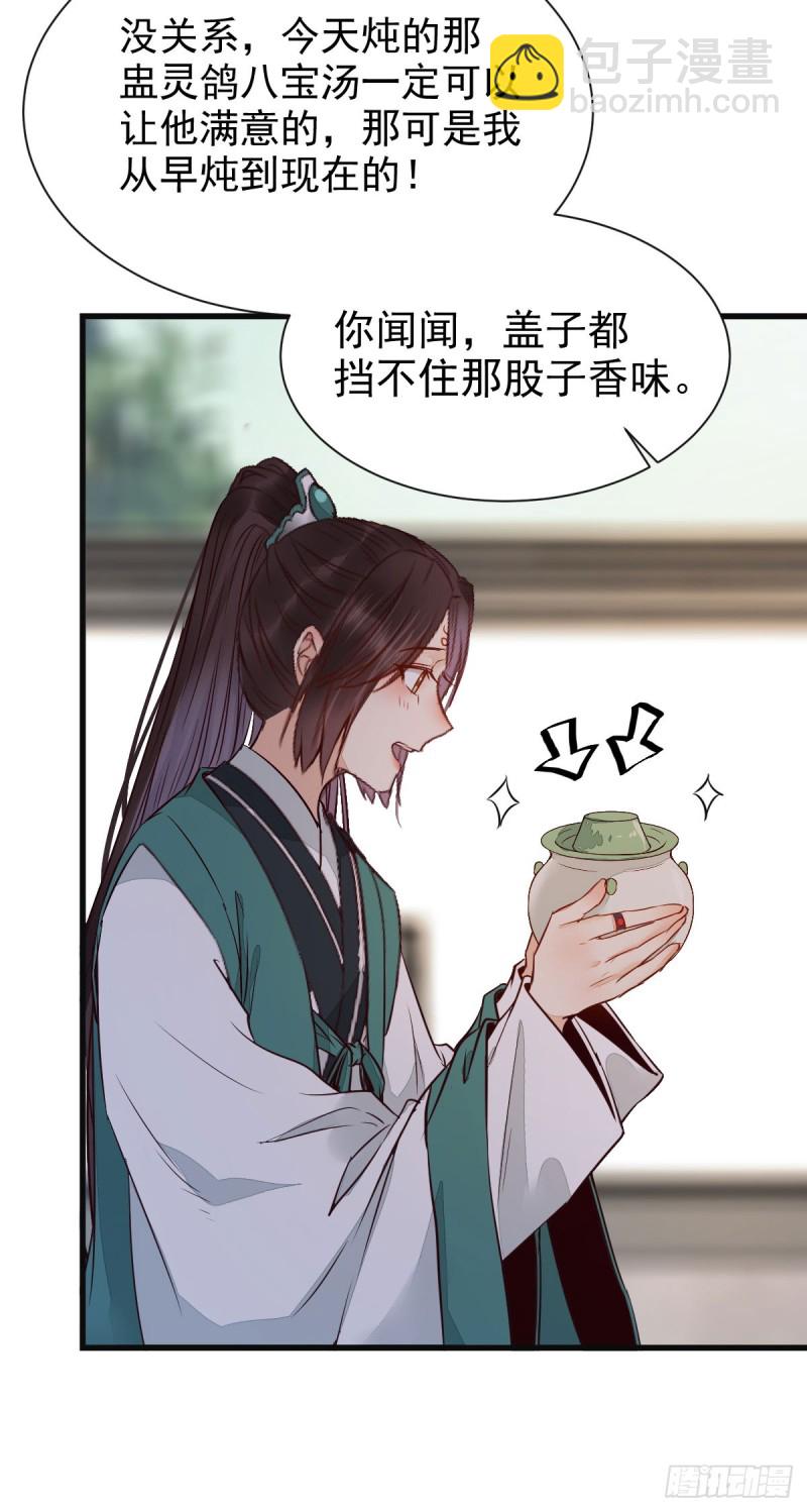 鬼醫鳳九 - 陌塵公子(1/2) - 6