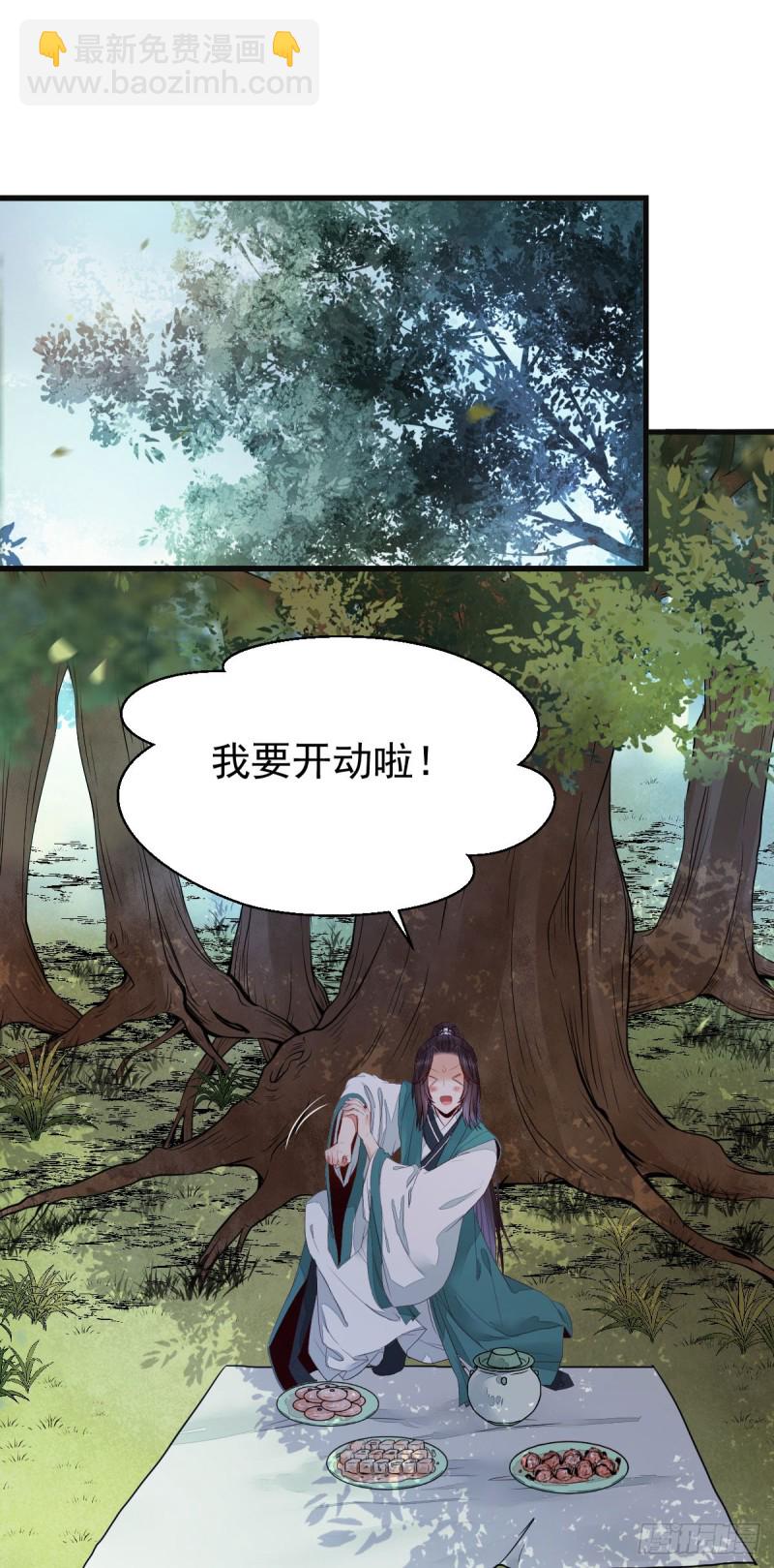 鬼醫鳳九 - 陌塵公子(1/2) - 2