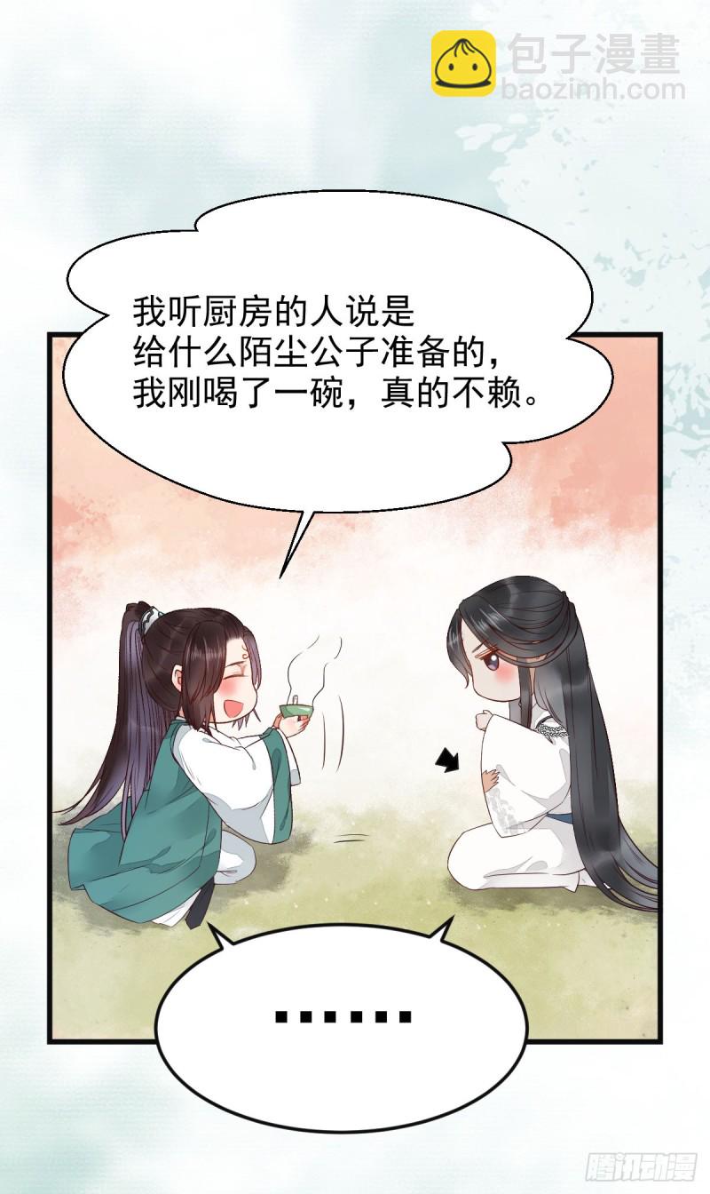 鬼醫鳳九 - 陌塵公子(1/2) - 1