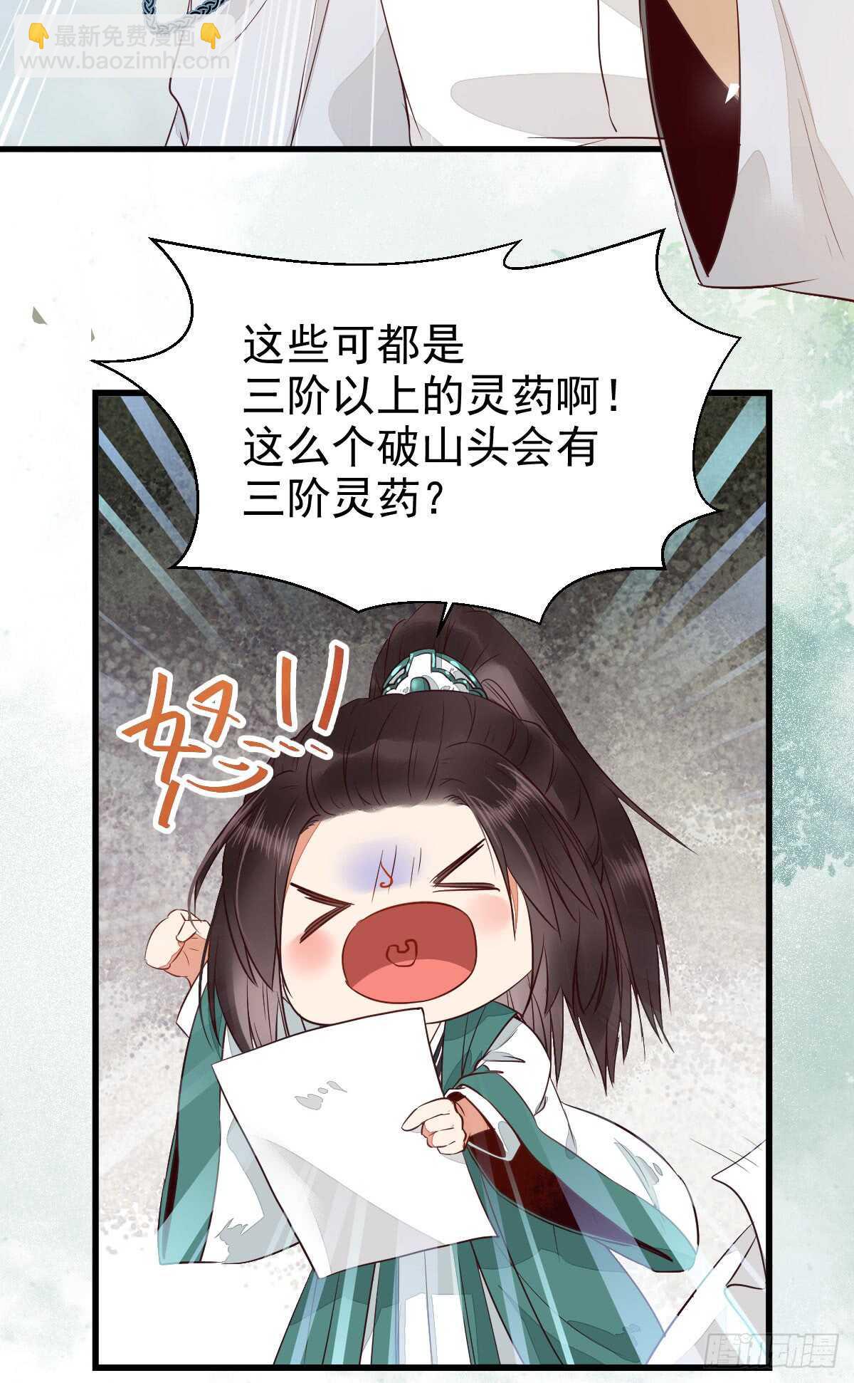 鬼醫鳳九 - 內容已替換 - 4