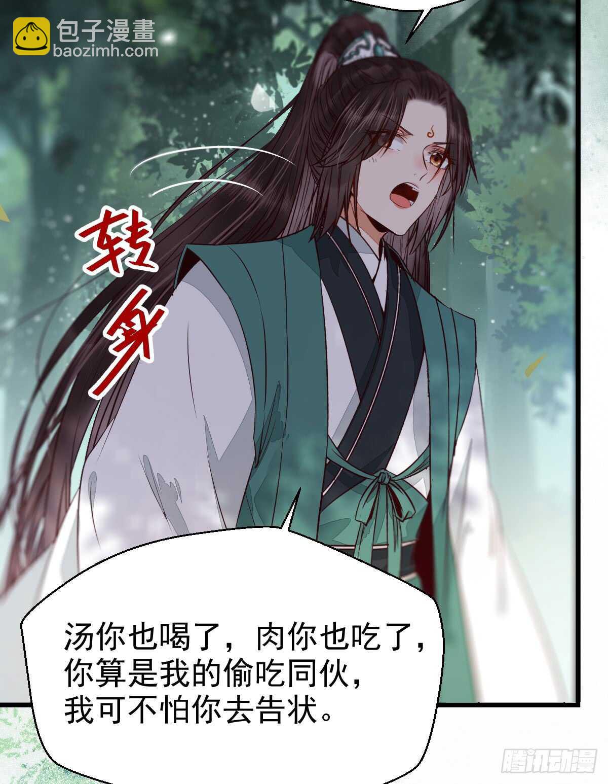 鬼醫鳳九 - 內容已替換 - 2