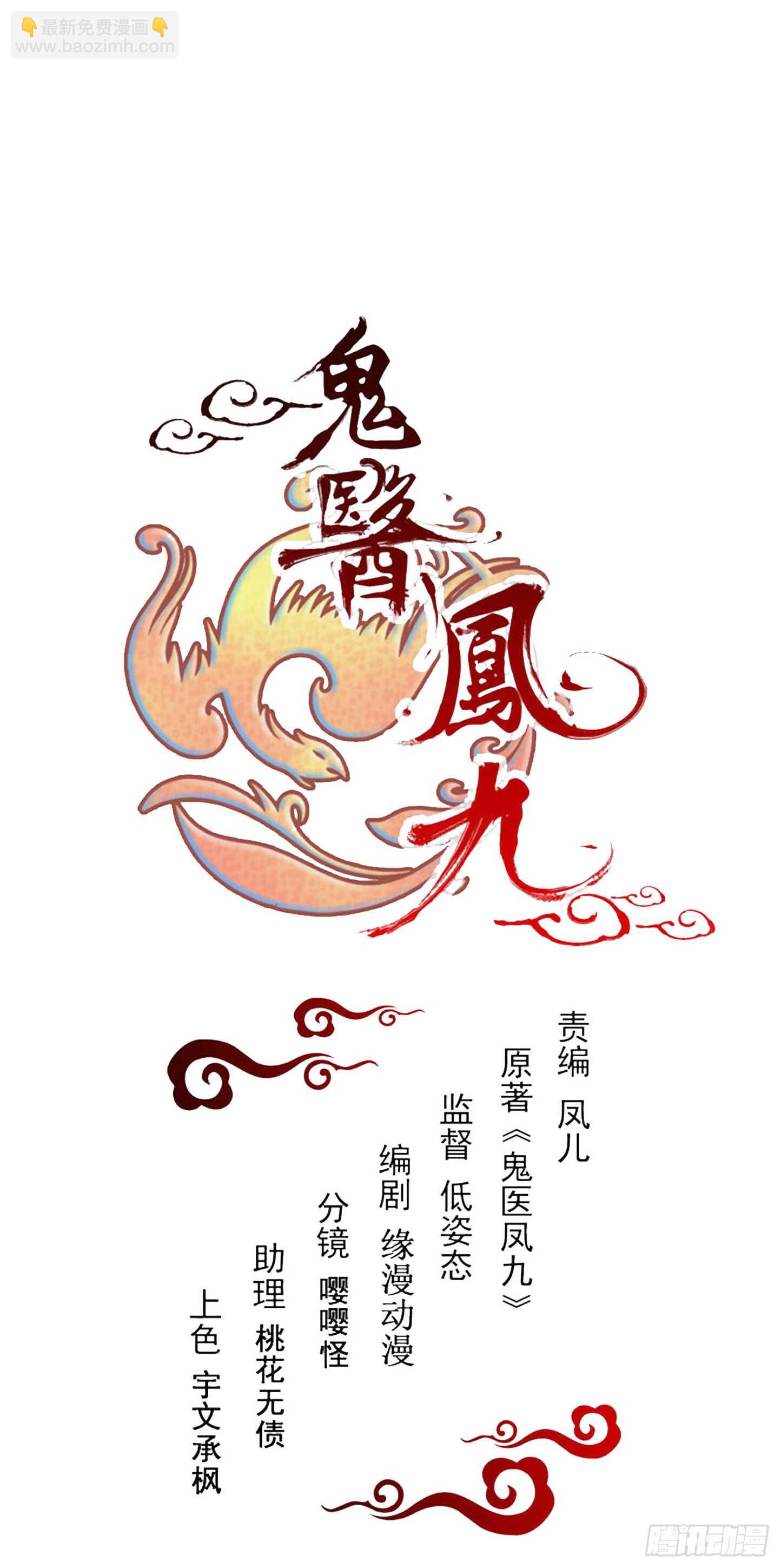 鬼醫鳳九 - 內容已替換 - 6