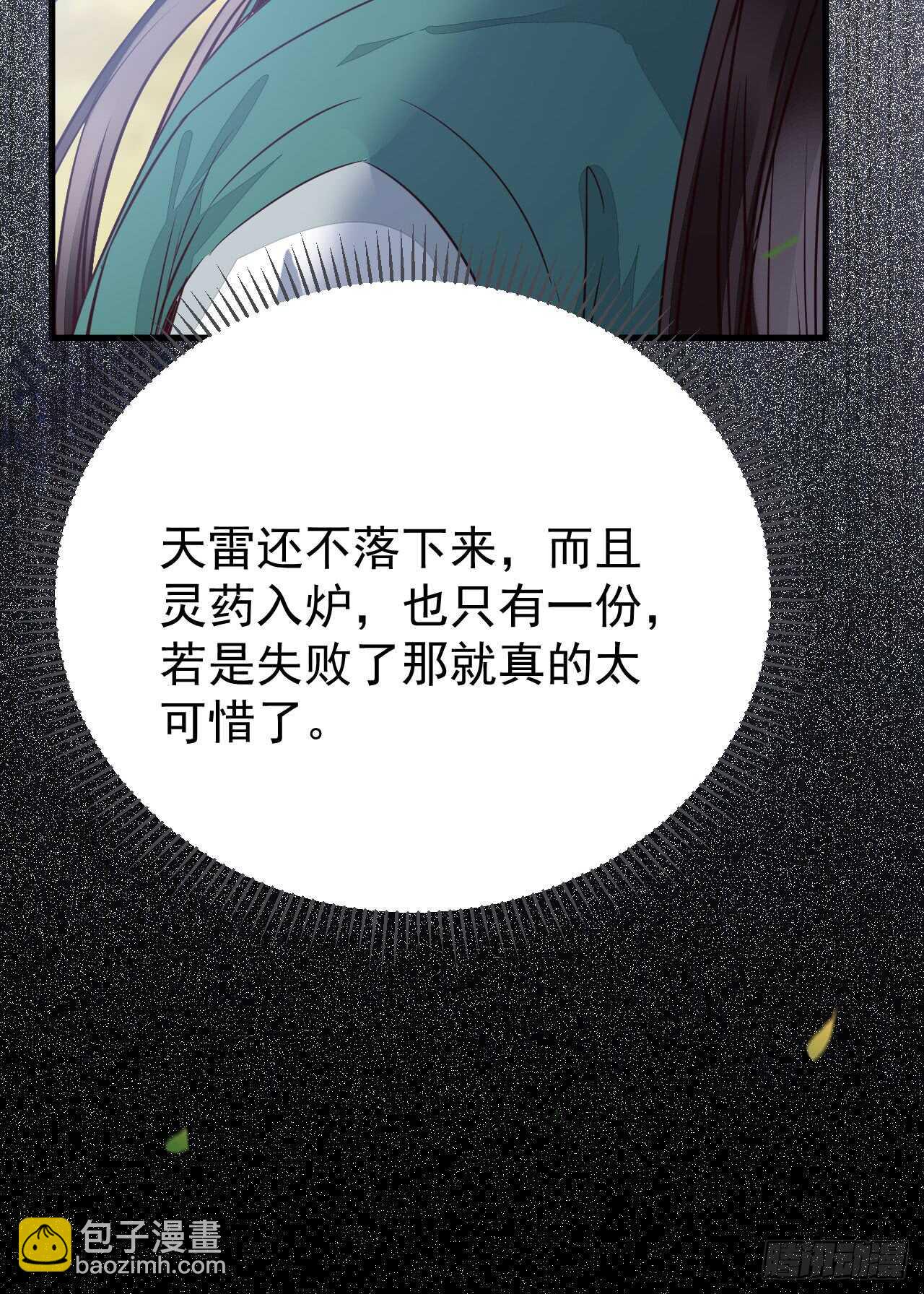 鬼醫鳳九 - 無法煉丹 - 6