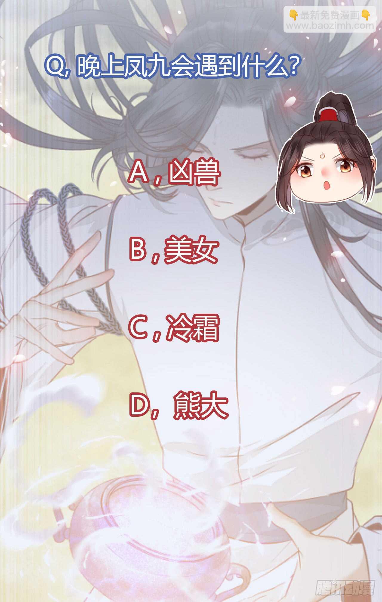 鬼醫鳳九 - 無法煉丹 - 5