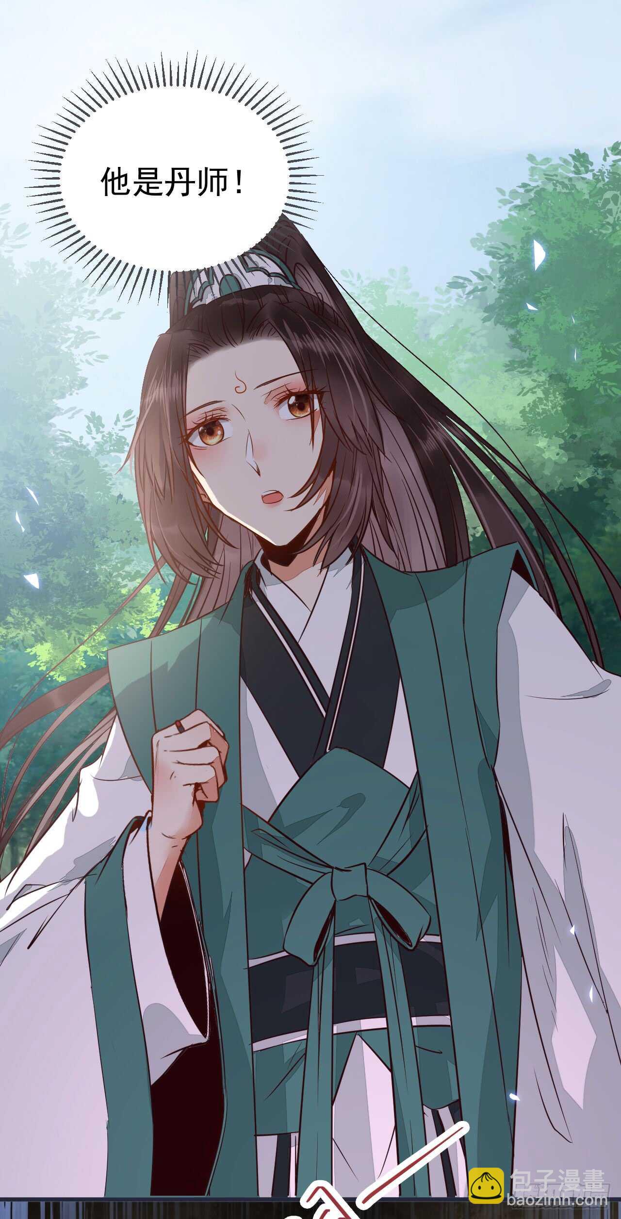 鬼醫鳳九 - 無法煉丹 - 3