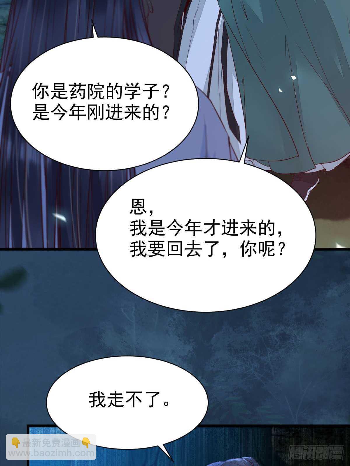 鬼醫鳳九 - 解開誤會 - 5