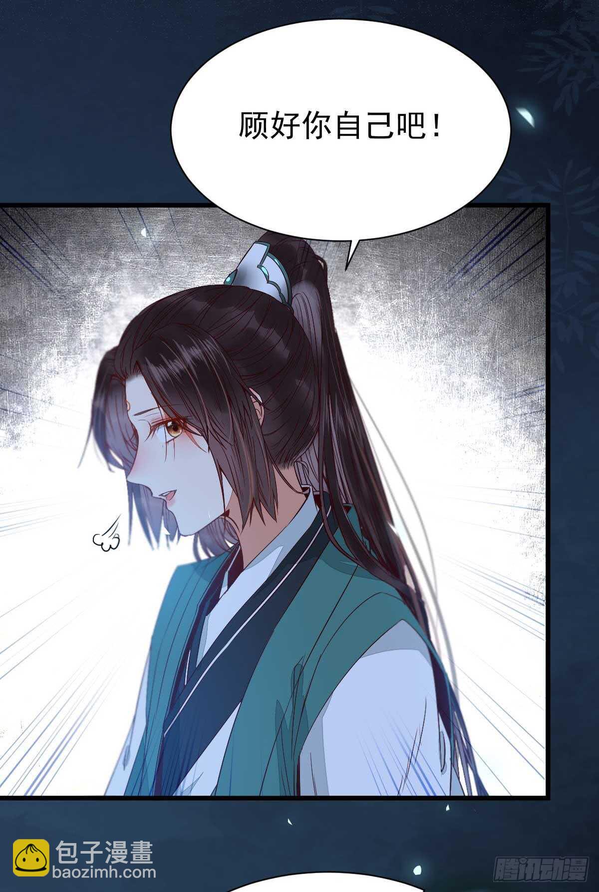 鬼醫鳳九 - 解開誤會 - 5