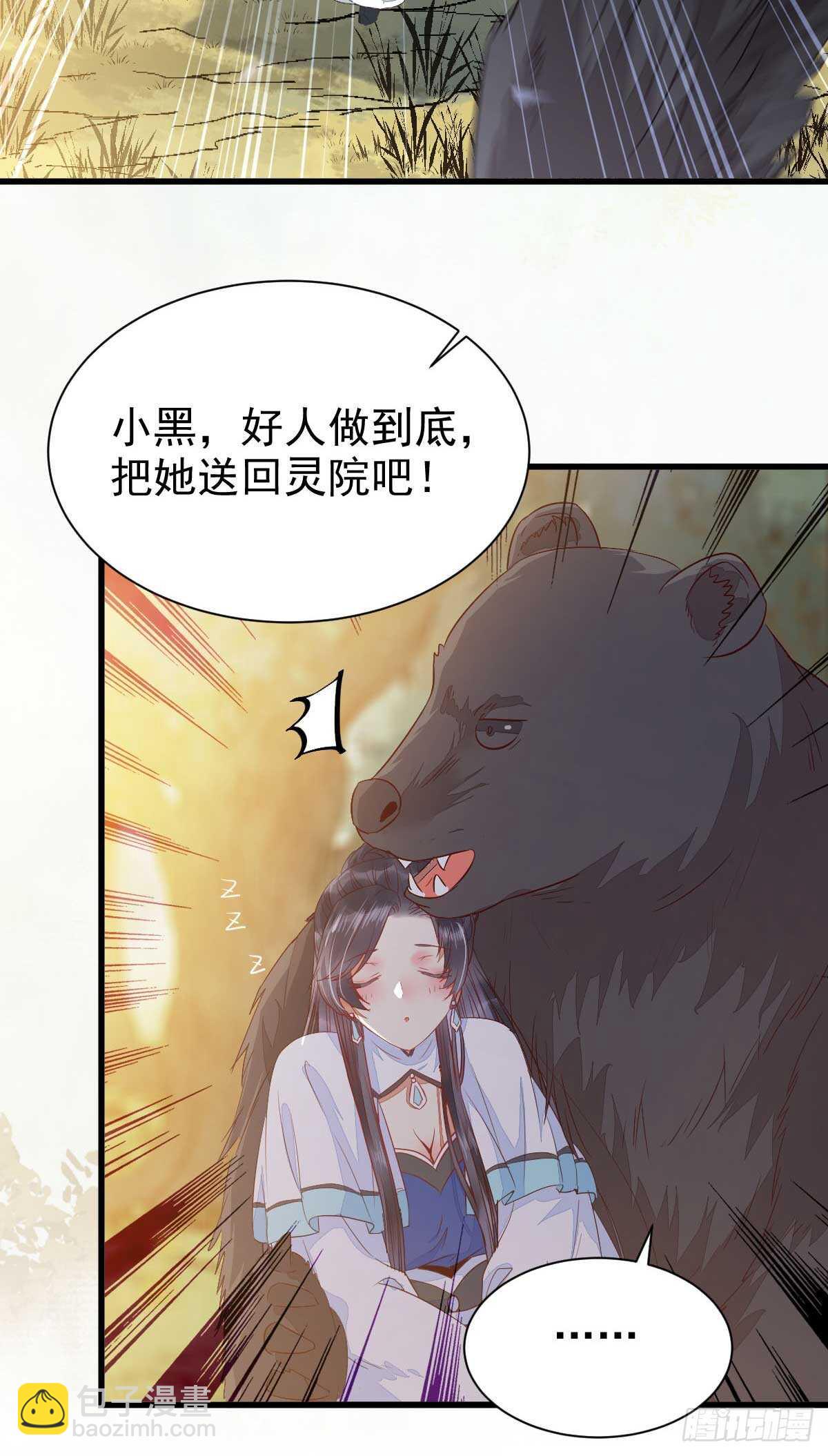 鬼醫鳳九 - 解開誤會 - 3