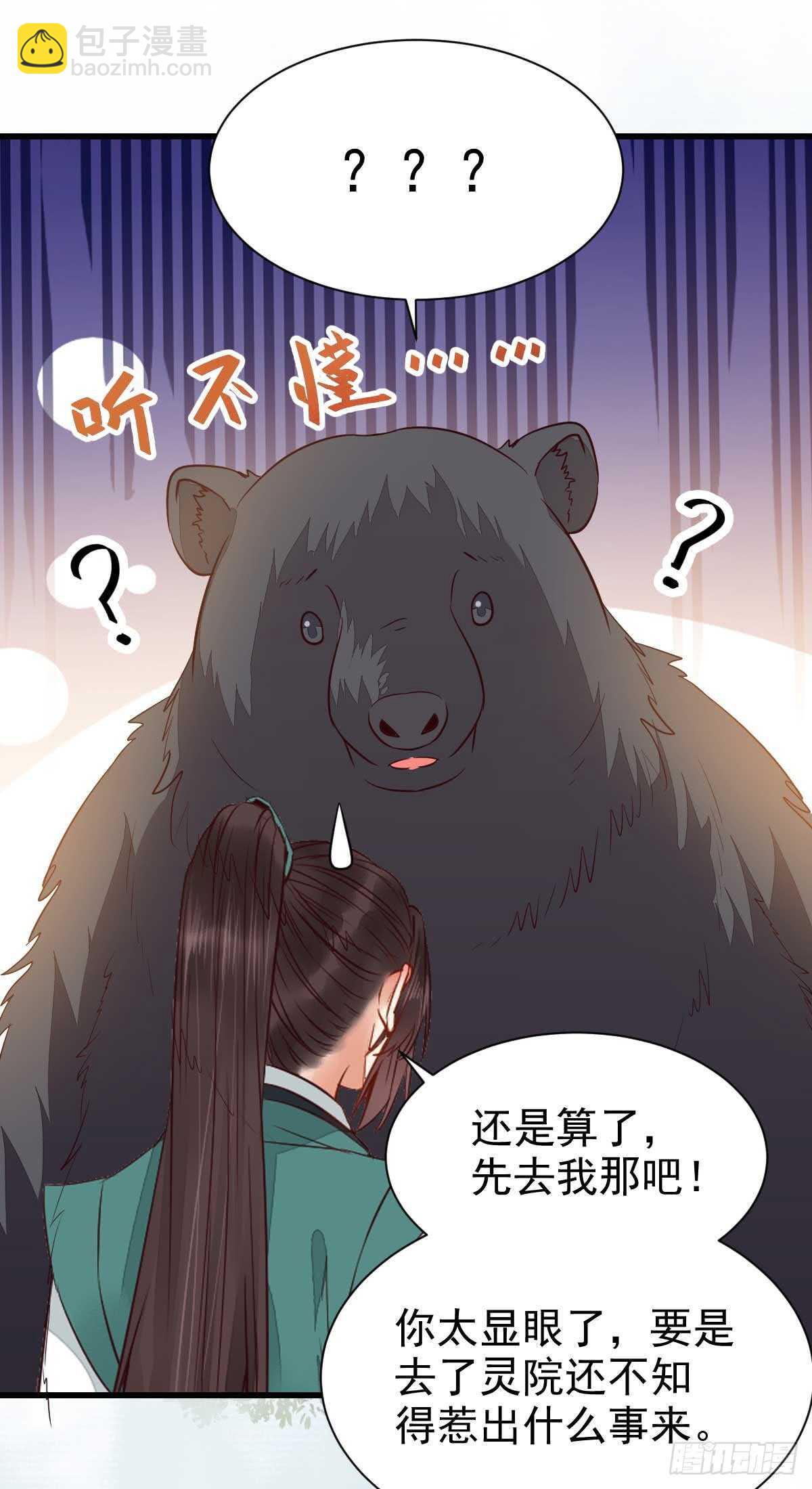 鬼醫鳳九 - 解開誤會 - 4