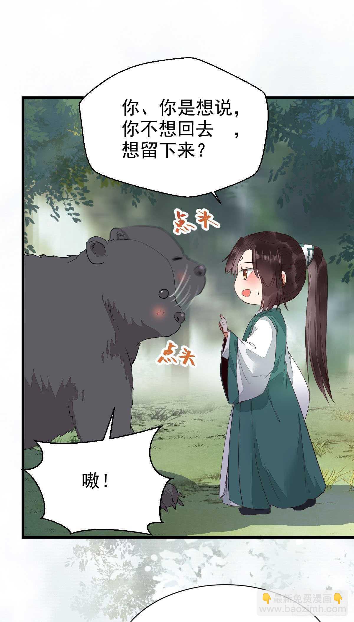 鬼醫鳳九 - 解開誤會 - 3