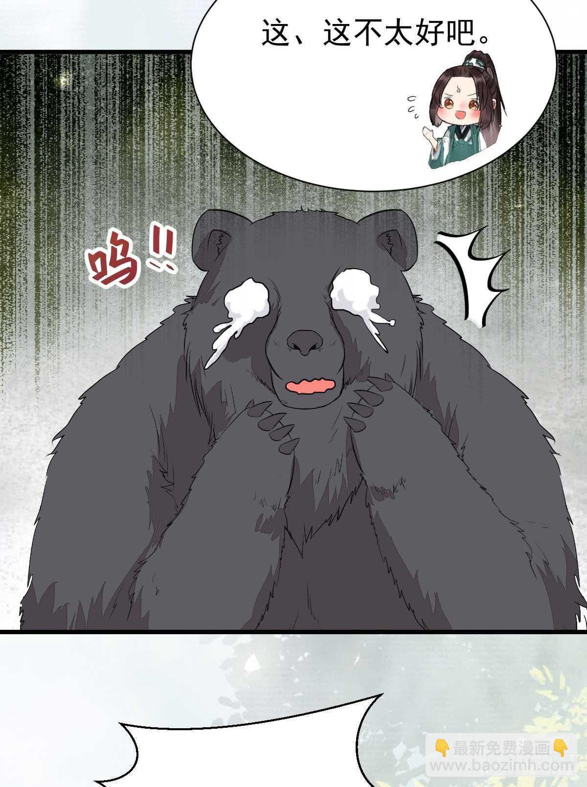 鬼醫鳳九 - 解開誤會 - 4