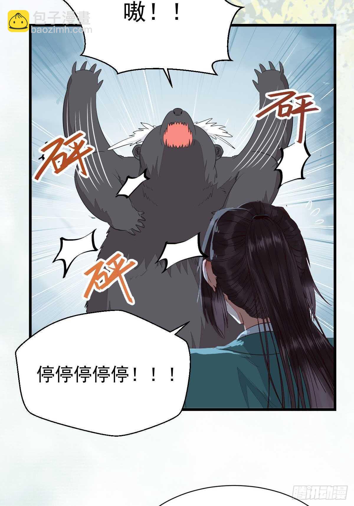 鬼醫鳳九 - 解開誤會 - 5