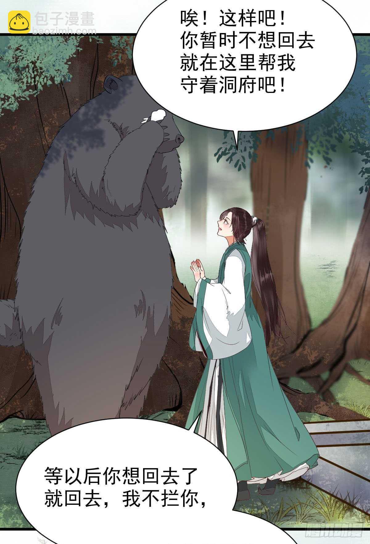 鬼醫鳳九 - 解開誤會 - 6