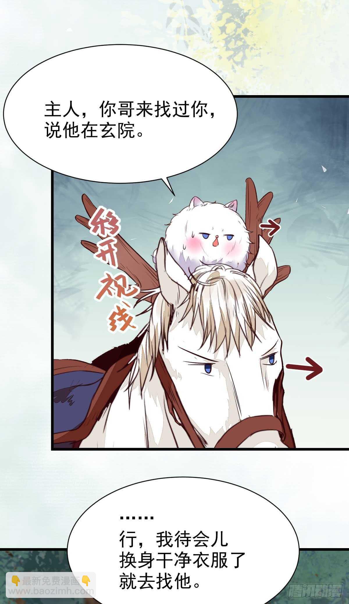 鬼醫鳳九 - 解開誤會 - 4